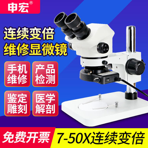 7-50连续变倍鉴定显微镜