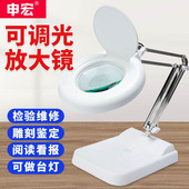 申宏桌面台式 放大镜带灯维修用高清30高倍数老人阅读100修表手机
