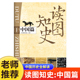 大开本1.68m 中国地图出版 读图知史 正版 思维导图 社 0.29m 中国历史地图科普读物 一张图读懂中国历史大事年表 中国篇 学生用图