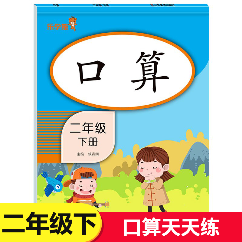 【老师推荐】二年级下册口算题卡天天练 同步人教版 小学2年级每天100道口算速算乘法计算能手专项同步练习册题本数学思维训练作业 书籍/杂志/报纸 小学教辅 原图主图