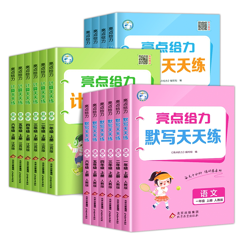 2026秋新版亮点给力计算天天练默写一年级上册二三四五六下册小学语文数学英语全套人教版苏教版译林同步练习册专项训练口算题SJ