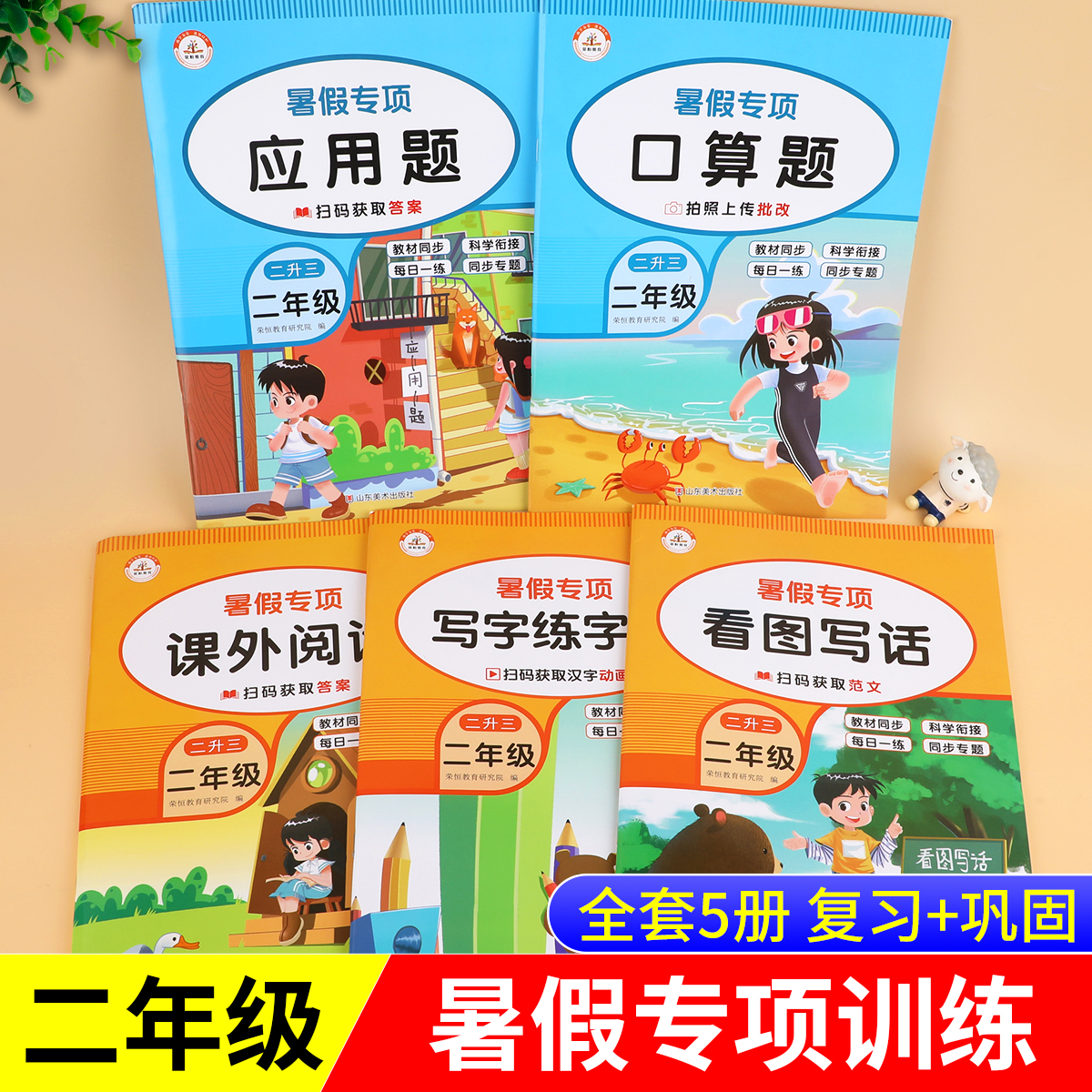 老师推荐！二年级下暑假专项训练