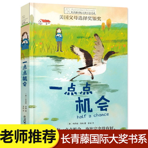 一点点机会长青藤国际大奖小说