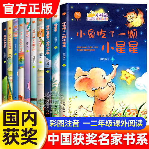 中国获奖名家儿童文学书系全10册