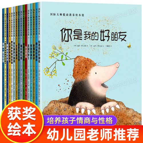 国际大师获奖绘本幼儿园阅读