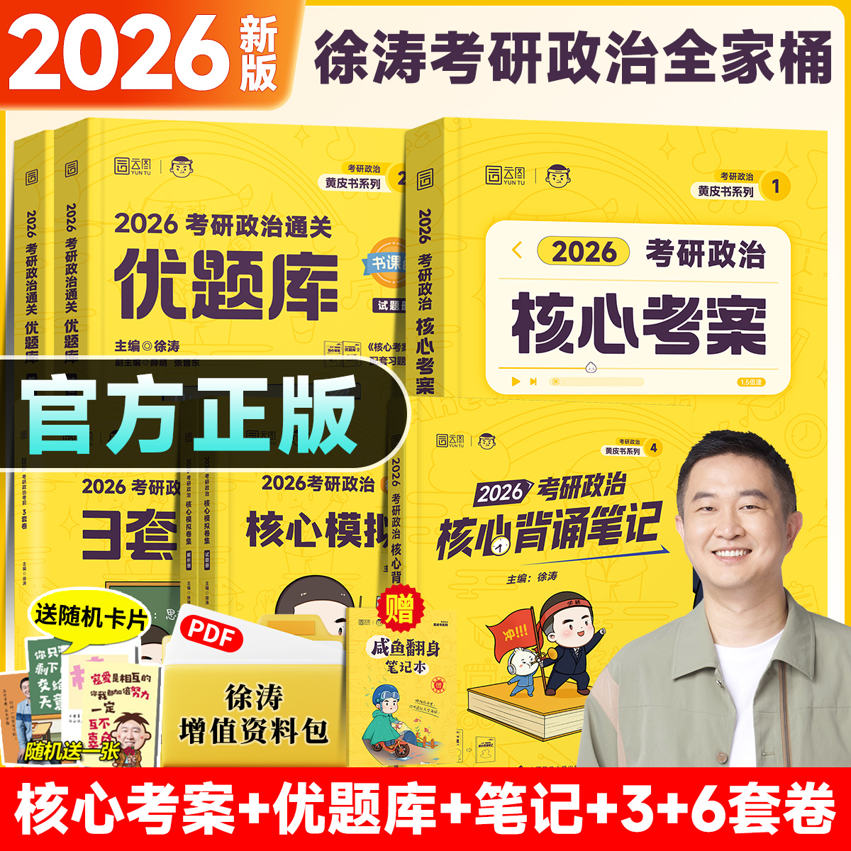 2024/25考研政治徐涛核心考案
