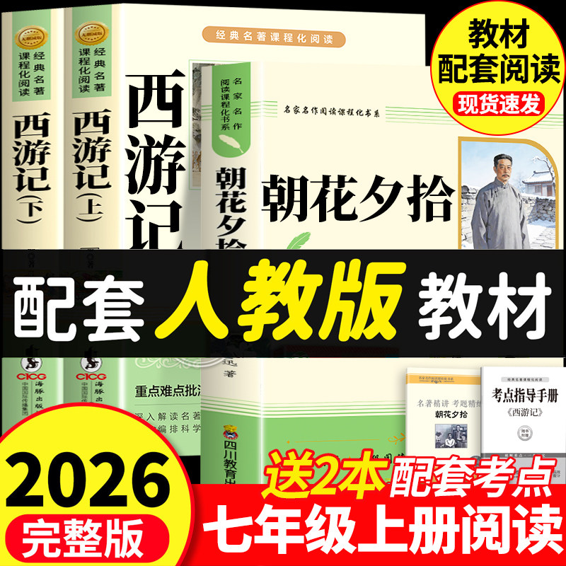 骆驼祥子和钢铁是怎样炼成的正版原著完整版七年级下册必读正版课外书初一课外阅读书籍配套人教版名著老舍朝花夕拾西游记初中生