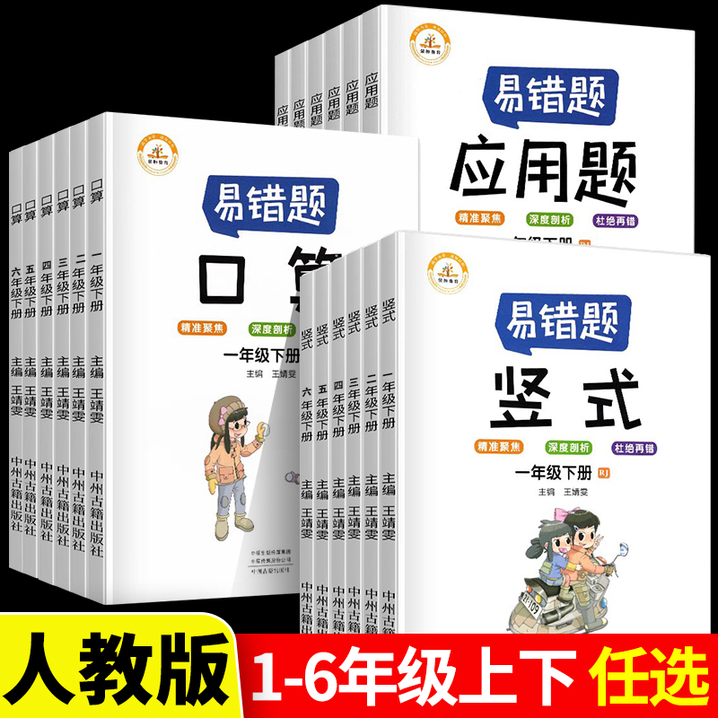 小学数学易错题口算竖式计算应用题数学思维训练小学一二年级上册三四五六年级下册计算题强化专项口算题卡天天练红逗号练习本RJ 书籍/杂志/报纸 小学教辅 原图主图