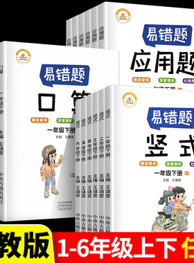 【亏本清仓】小学数学易错题训练