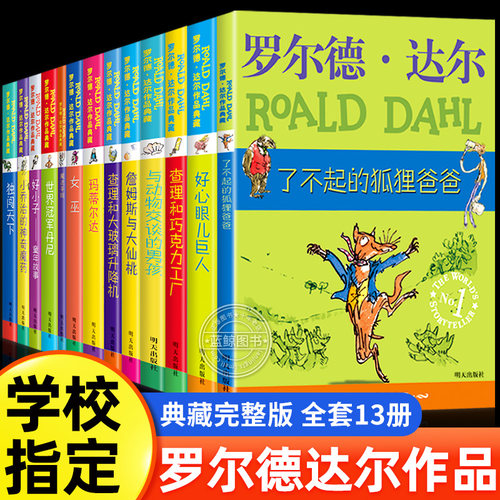 罗尔德达尔的书全套13册作品典藏