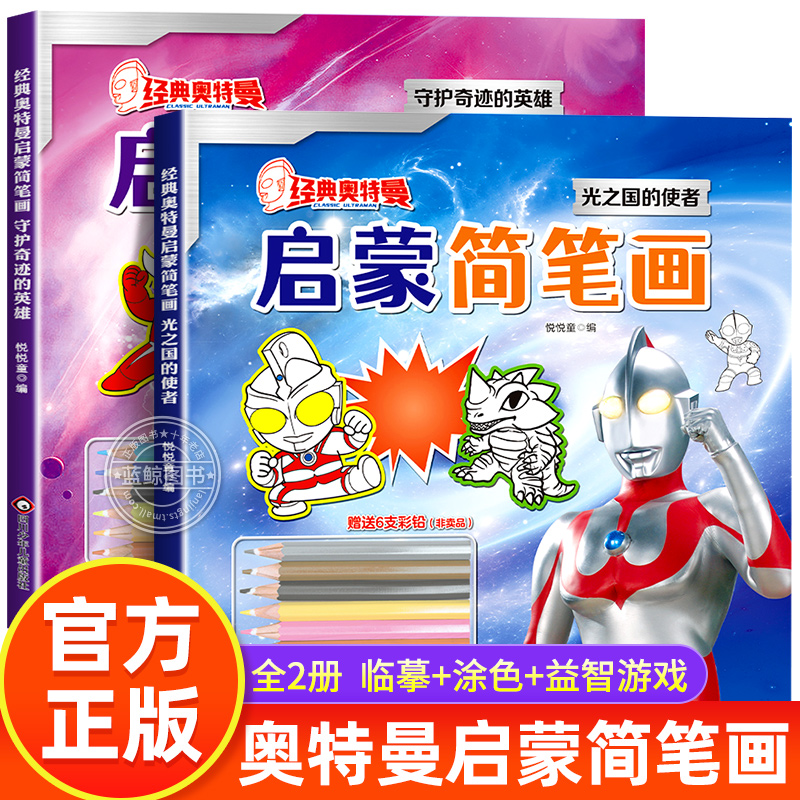 奥特曼简笔画涂色画入门