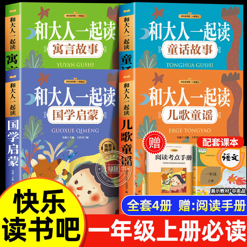 和大人一起读一年级上课外书必读