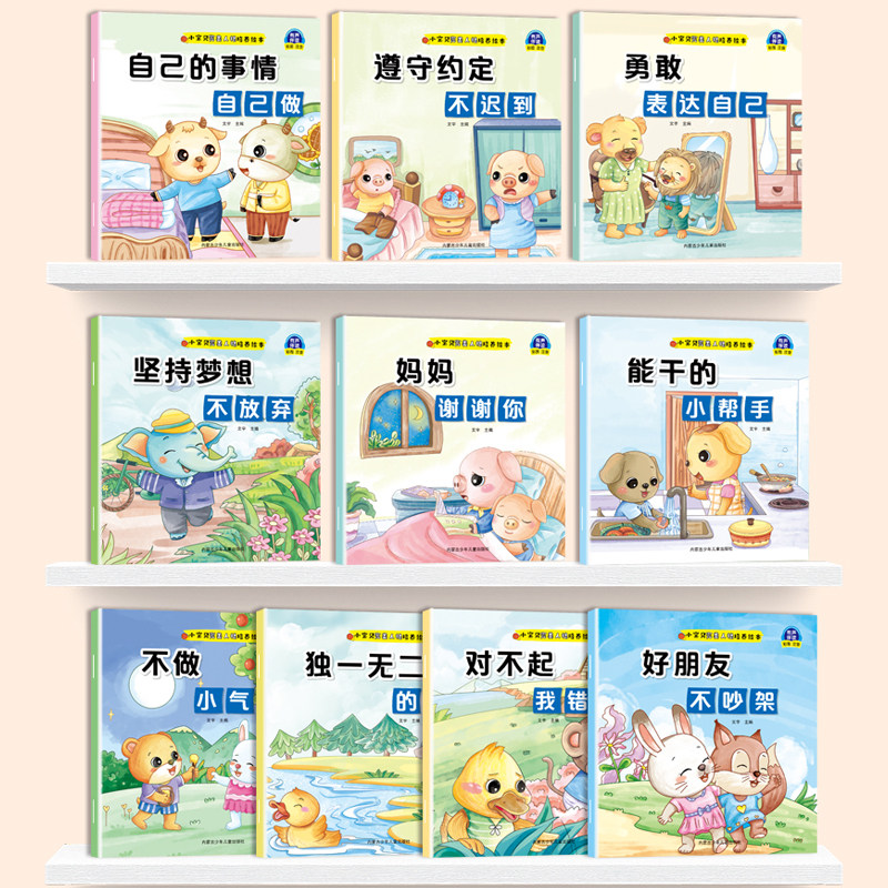 全10册小宝贝完美人格培养绘本幼儿3到6岁儿童情绪管理绘本和逆商培养 幼儿园老师推荐儿童情绪培养图画书睡前读物3-4-5-6岁,书籍/杂志/报纸,绘本/图画书/少儿动漫书,淘宝优惠券,粉丝福利购,淘宝优惠卷
