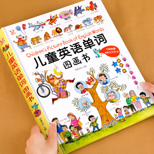 【8k大开本】儿童英语单词图画书大书 幼儿英语启蒙绘本零基础入门教材小学一二三年级日常生活必备情景单词1200个幼儿园英文读物
