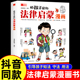 法律科普适合7 抖音同款 给孩子读 15岁孩子看 小学生法律科普启蒙书籍校园安全意识 书 法律启蒙漫画书 民法典编排漫画式