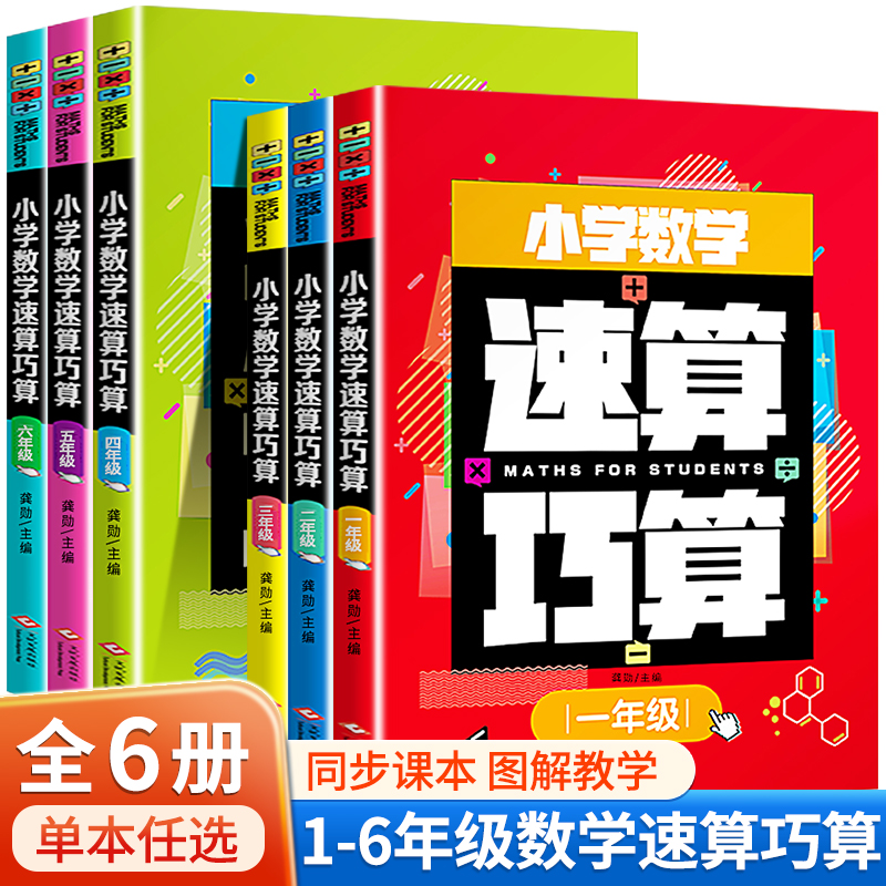 【老师推荐】小学数学速算巧算技巧一本通一二三四五六年级上下册思维训练全国通用版 100以内加减混合运算心算口算乘法专项练习RJ