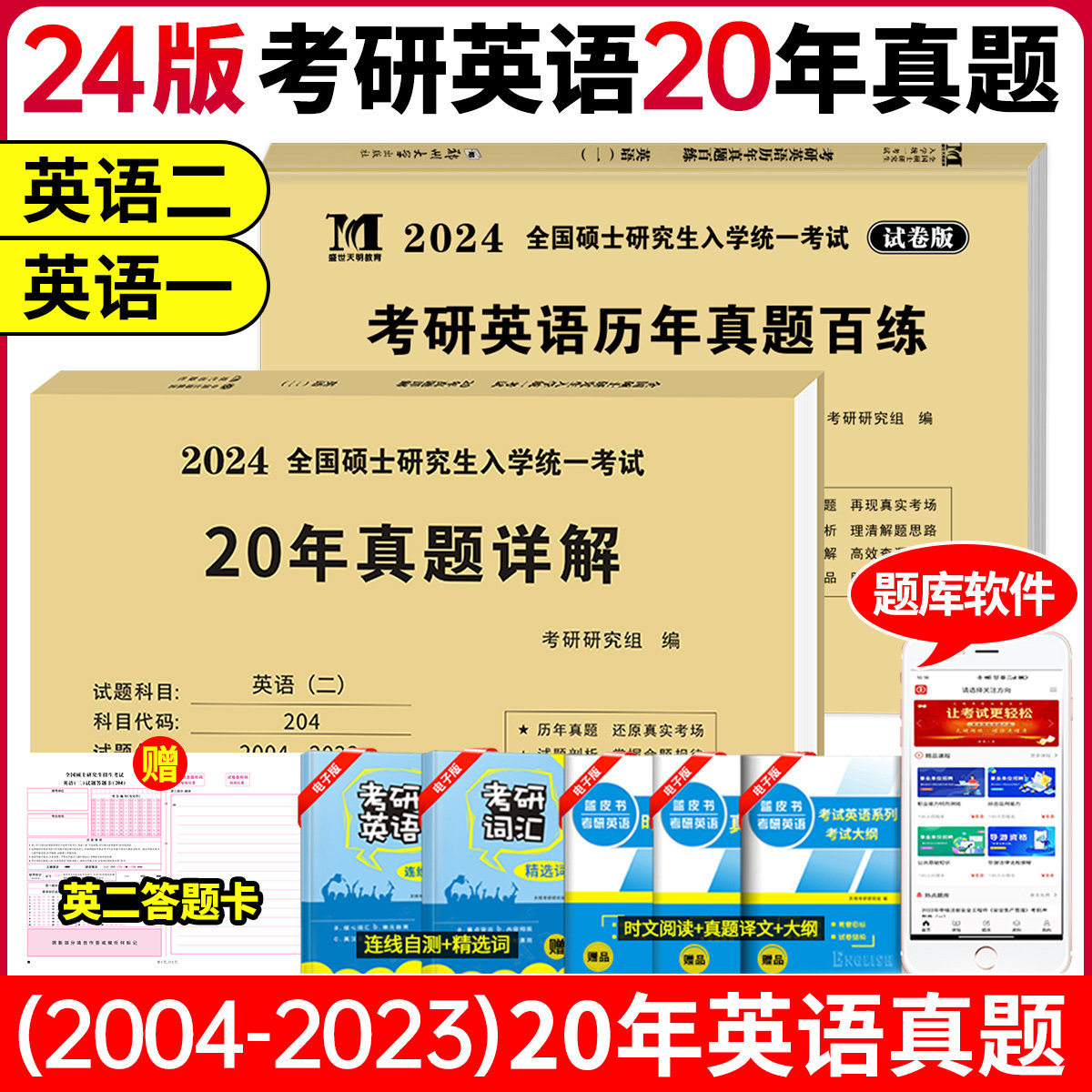 【官方正版】2024考研英语一英语二真题真刷2004-2023年考研英语20年历年真题试卷201考研真题卷24考研解析真题真练试卷版送答题卡怎么样,好用不?