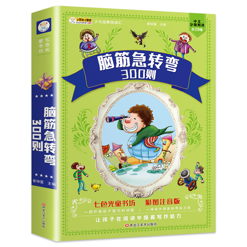 加厚版336页彩图注音版