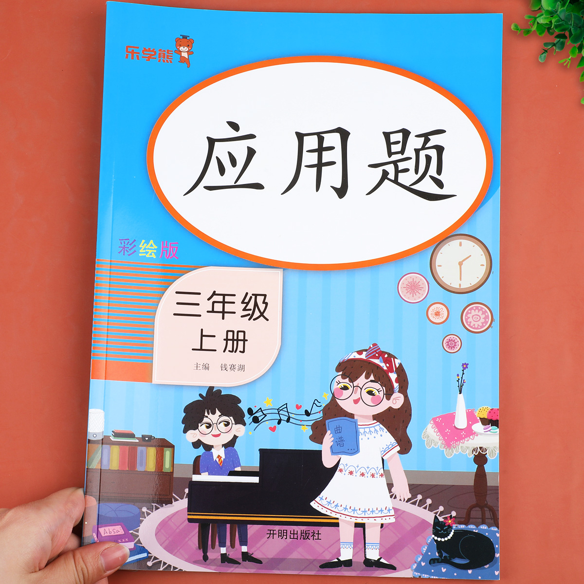 三年级上册数学应用题专项训练
