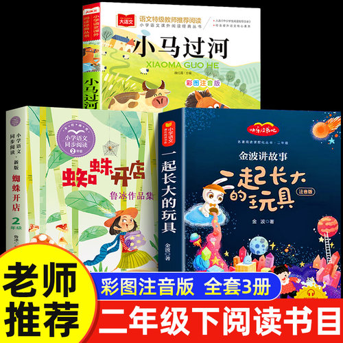 蜘蛛开店鲁冰二年级下必读课外书