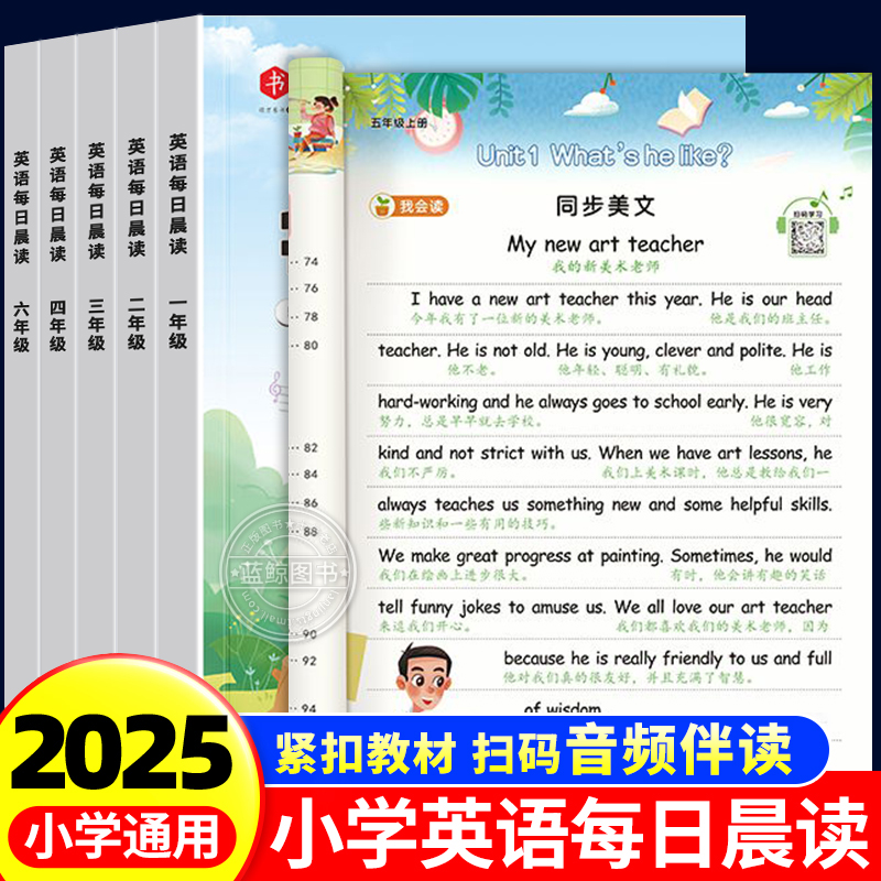 小学生1-6年级英语每日晨读美文绘本一二三四五六年级英语自然拼读同步人教版教材阅读课外书每日一读晨诵暮读练习本有声伴读RJ