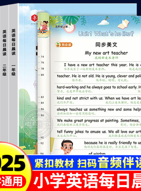 小学生1-6年级英语每日晨读美文绘本一二三四五六年级英语自然拼读同步人教版教材阅读课外书每日一读晨诵暮读练习本有声伴读RJ