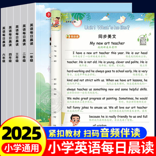 小学生1 教材阅读课外书每日一读晨诵暮读练习本有声伴读RJ 6年级英语每日晨读美文绘本一二三四五六年级英语自然拼读同步人教版