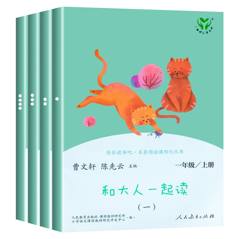 【人教版】 1-6年级快乐读书吧一二三四五六年级上册下册必读的课外书适合小学生看的阅读书籍全套人民教育出版社经典书目