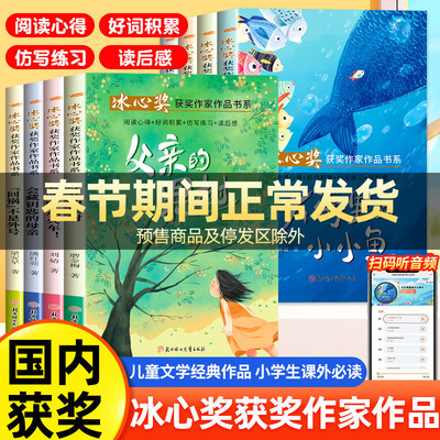 冰心奖儿童文学全集正版全套8册