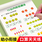 幼小衔接数学10 20以内加减法天天练口算题卡幼儿园学前班中班大班数学思维幼儿练习册一日一练教材全套儿童5十以内的启蒙每日一练