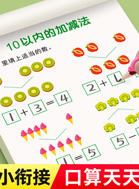 幼小衔接数学10 20以内加减法天天练口算题卡幼儿园学前班中班大班数学思维幼儿练习册一日一练教材全套儿童5十以内的启蒙每日一练
