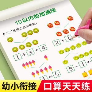 幼小衔接数学10 20以内加减法天天练口算题卡幼儿园学前班中班大班数学思维幼儿练习册一日一练教材全套儿童5十以内的启蒙每日一练