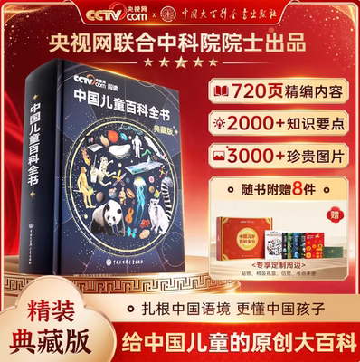 中国儿童百科全书非注音时光学