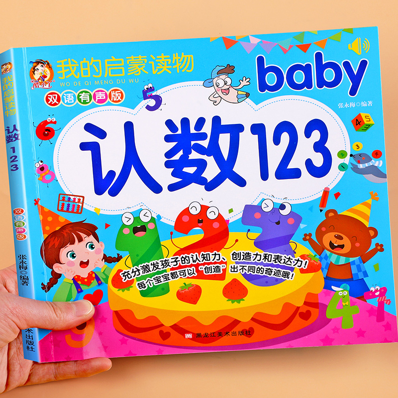 宝宝学认识数字1到100儿童认数书1—2-3岁幼儿园数字认识认知绘本小班