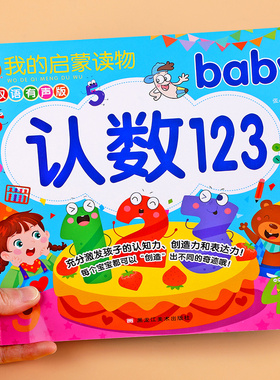 宝宝学认识数字1到100儿童认数书1—2-3岁幼儿园数字认识认知绘本小班中班大班认数卡片1-10婴幼儿早教书数学启蒙教材三岁益智书籍