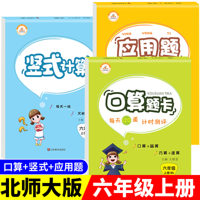 【北师版】六年级上册数学练习题