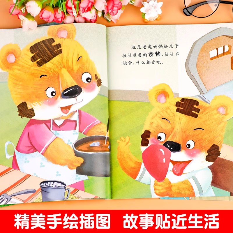 好习惯养成绘本故事书0到3岁