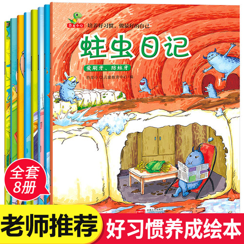儿童绘本3—6亲子阅读故事书全套8册 幼儿绘本幼儿园2-4-5岁小班中大班老师推荐三到四岁早教启蒙书籍学前一年级课外读物细菌王国 - 封面