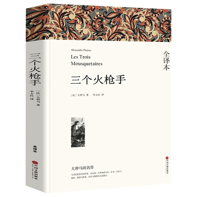 三个火枪手原版完整无删减