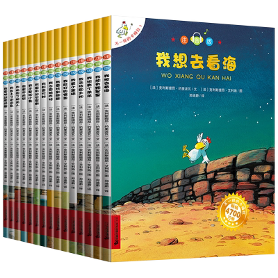 不一样的卡梅拉全套儿童绘本注音