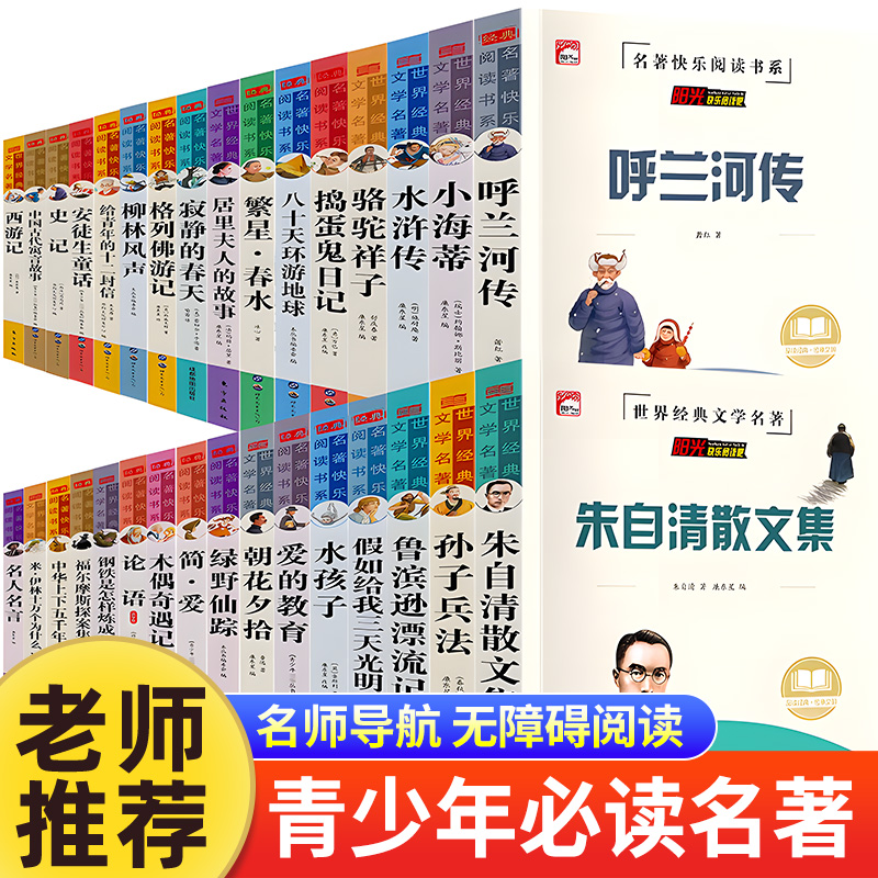 [任选4本28元] 世界名著书籍小学生必读正版中学生假如给我三天光明无障碍阅读课外书儿童文学读物暑期寒假经典书目语文课本推荐HA 书籍/杂志/报纸 儿童文学 原图主图