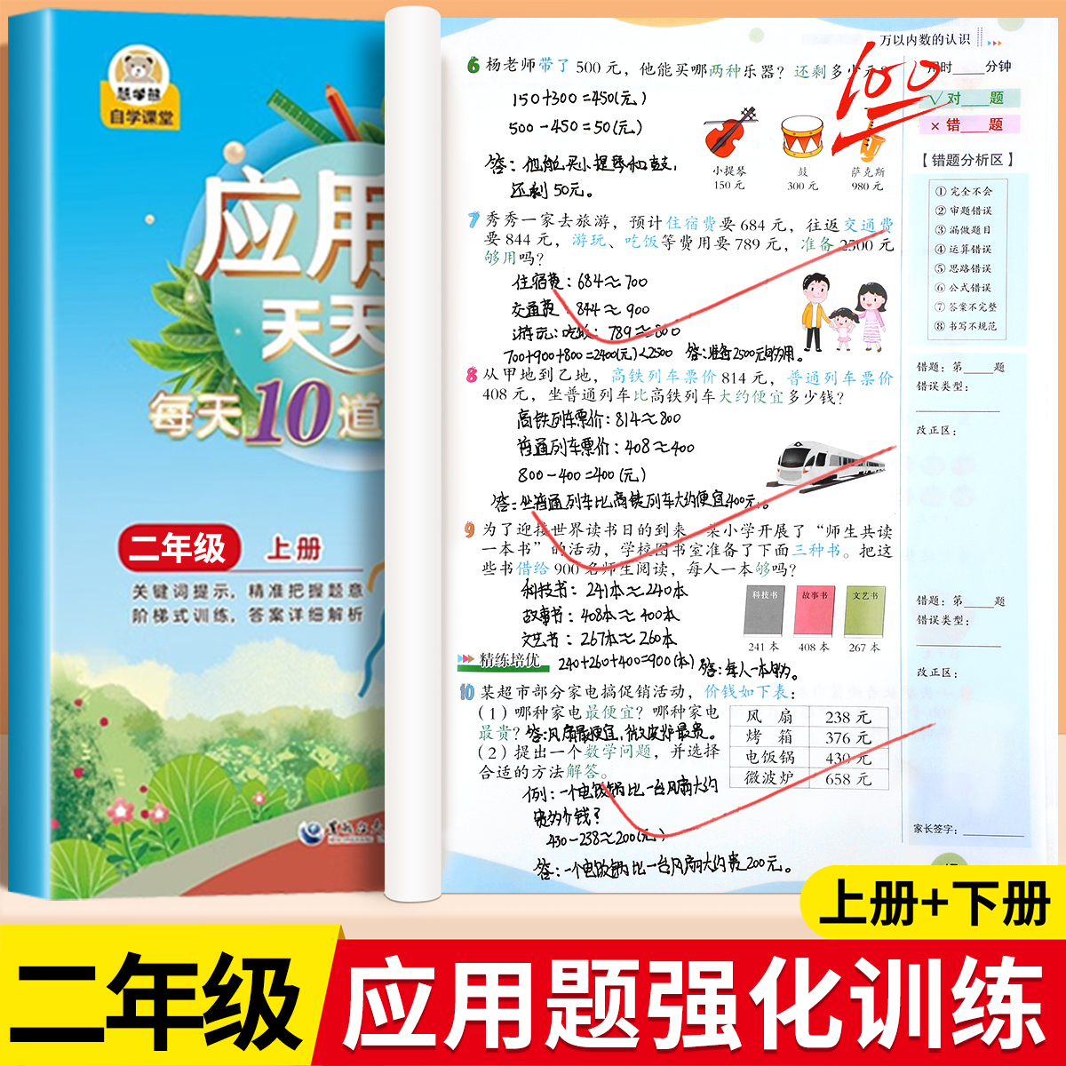 2025新二年级上下册数学应用题专项训练思维训练题拓展人教版解决问题同步练习应用题强化训练小学教材2年级练习题奥数题天天练RJ
