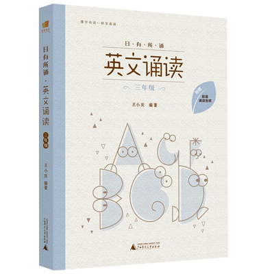 亲近母语日有所诵英文诵读三年级
