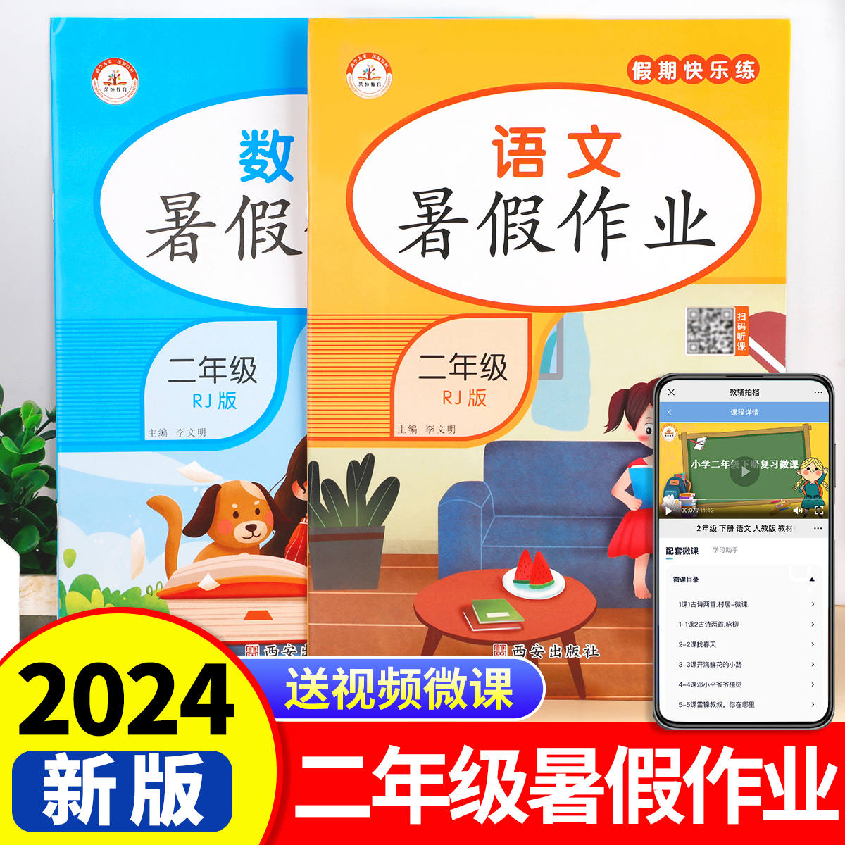 2024新二年级下册暑假作业全套