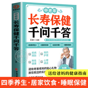 家庭营养健康黄帝内经百科全书 医生害了你 别让不懂营养学 中老年长寿保健千问千答 中医古籍出版 中老年人养生法 社