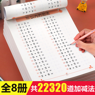 100以内加减法天天练幼升小练习册学前班数学思维训练题竖式 全套8册幼小衔接全横式 混合 口算题卡10 幼儿园大班算数算术本十