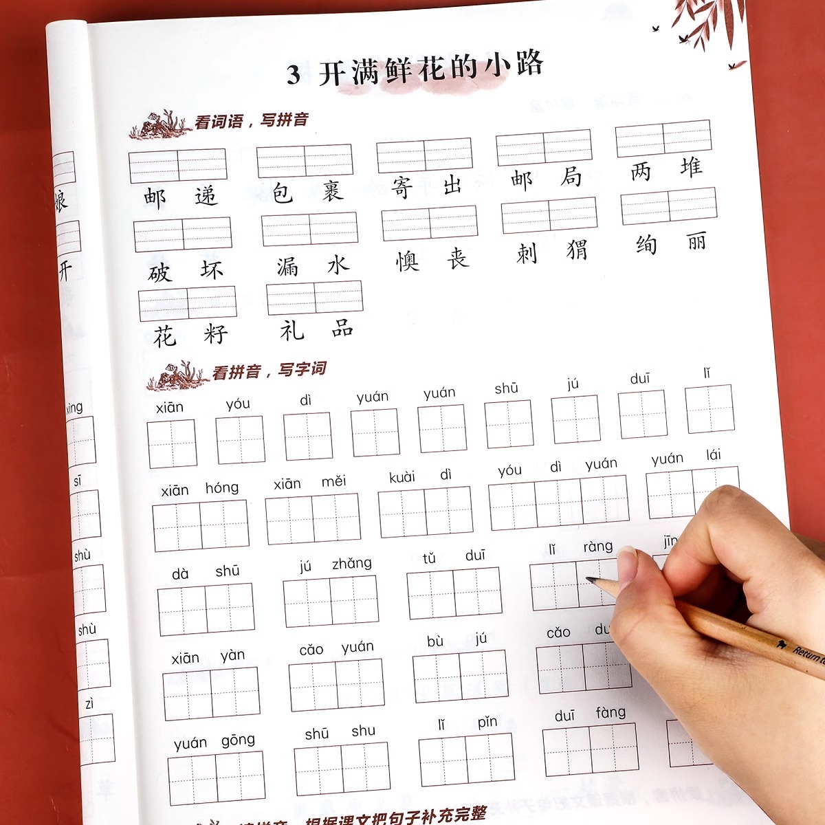 二年级上册看拼音写词语生字注音