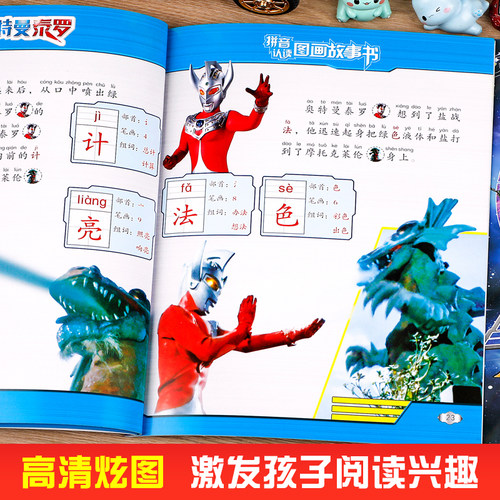 奥特曼泰罗拼音认读图画故事书