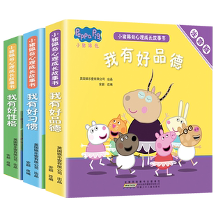 【官方正版】小猪佩奇绘本 心里成长绘本动画故事书 彩图注音小猪佩奇主题绘本图画书 养成好习惯故事书3到6岁 中英文原版趣味贴纸