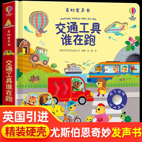 尤斯伯恩奇妙发声书幼儿早教启蒙